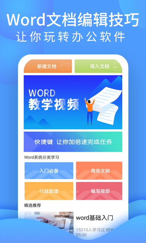 word文档处理app官方版图2