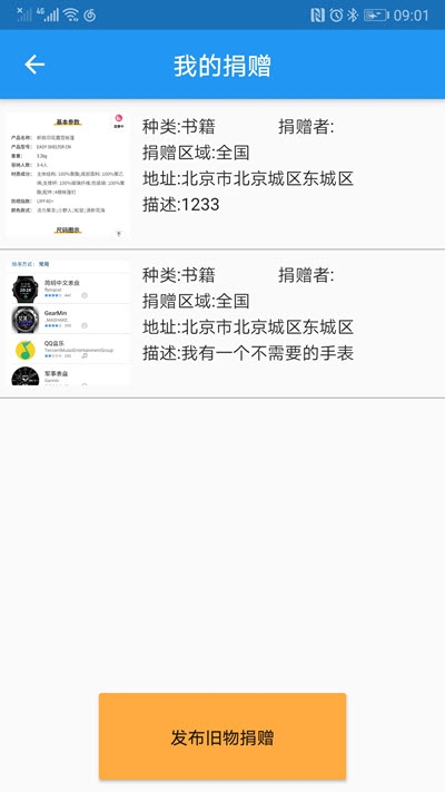 helpful公益app官方版图3