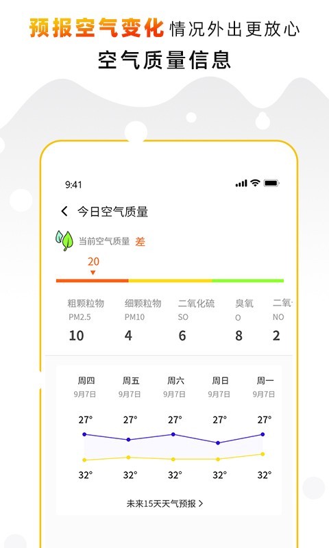 天气预报气象通app安卓版图3