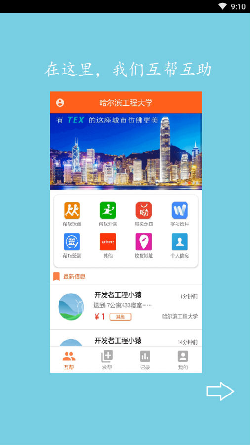 TEX在线管家app官网版图1