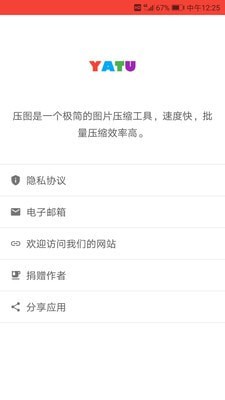 压图app手机版图3