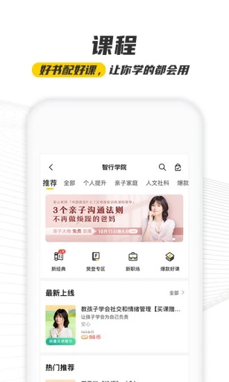 樊登读书2021app图3