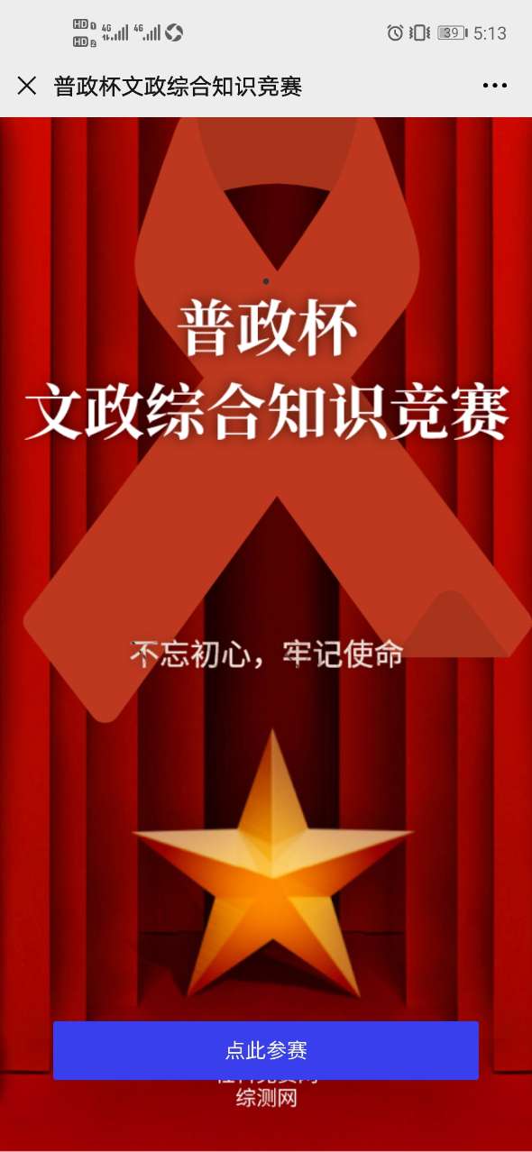 2020年大学生普政杯文政综合知识竞赛答案最新版图1