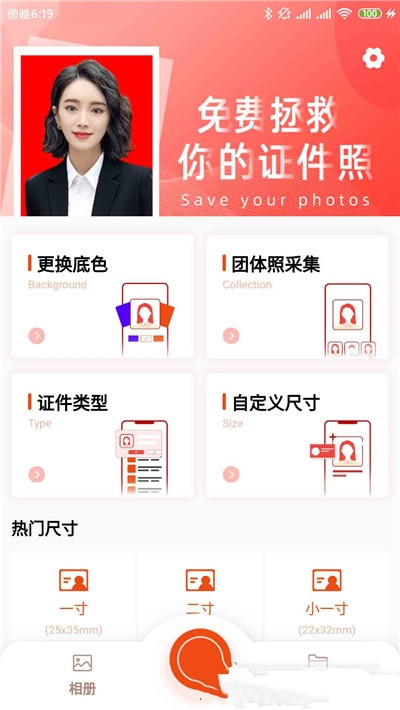 全能最美证件照app图2