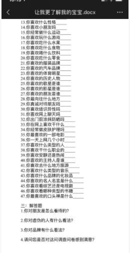 让我更了解我的宝宝表格下载 让我更了解我的宝宝文件图片3