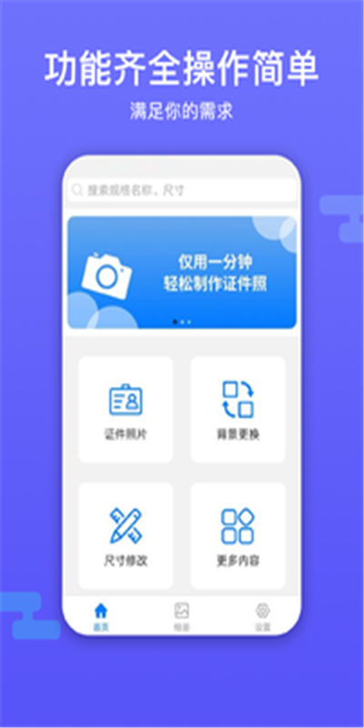 底色证件照app图1