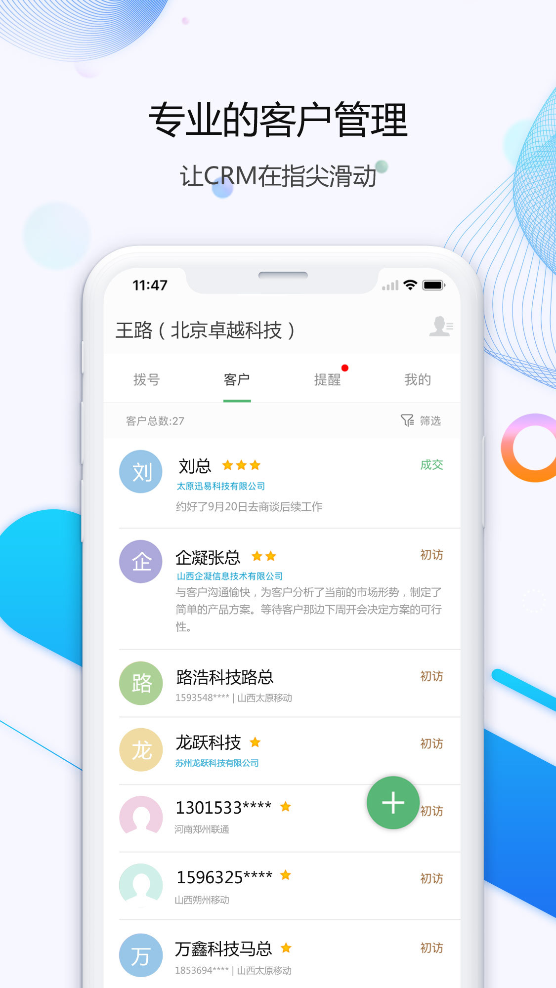 灵拨网络电话图3