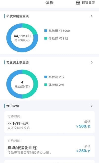 体嘉教练端app手机版图2