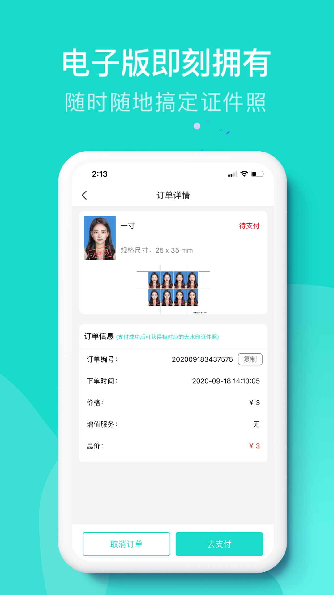 即刻证件照app官方版图2