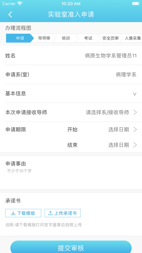 基础医学院app图片1