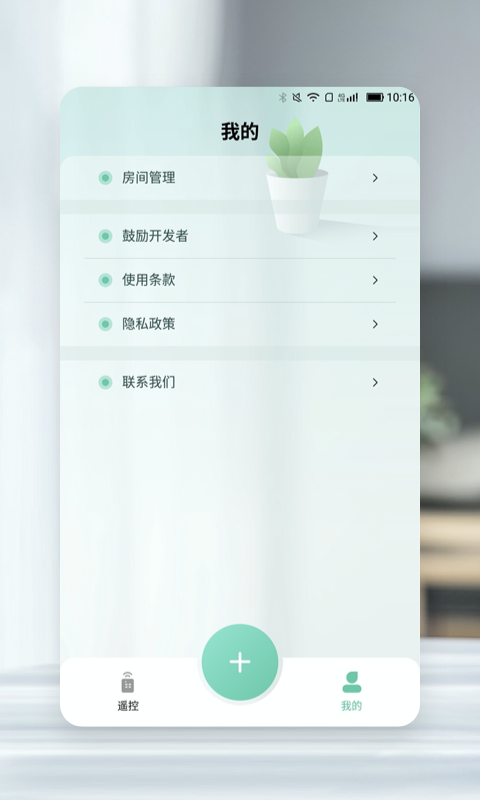 彩创万能遥控器图2