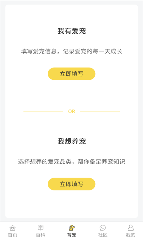 宠物伴你app安卓版图1