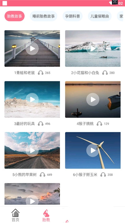 孕睡宝app图2