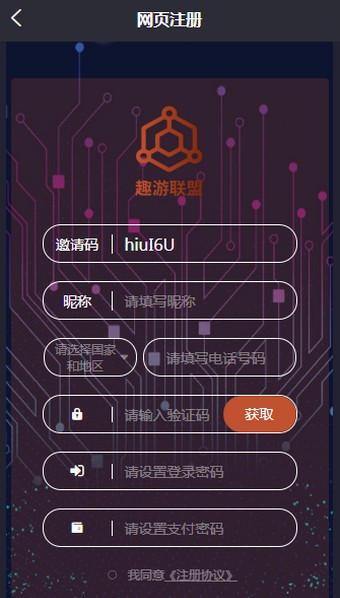 趣游联盟图2
