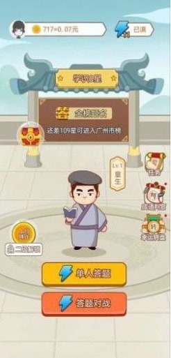 答题升官记游戏领红包赚金版图1