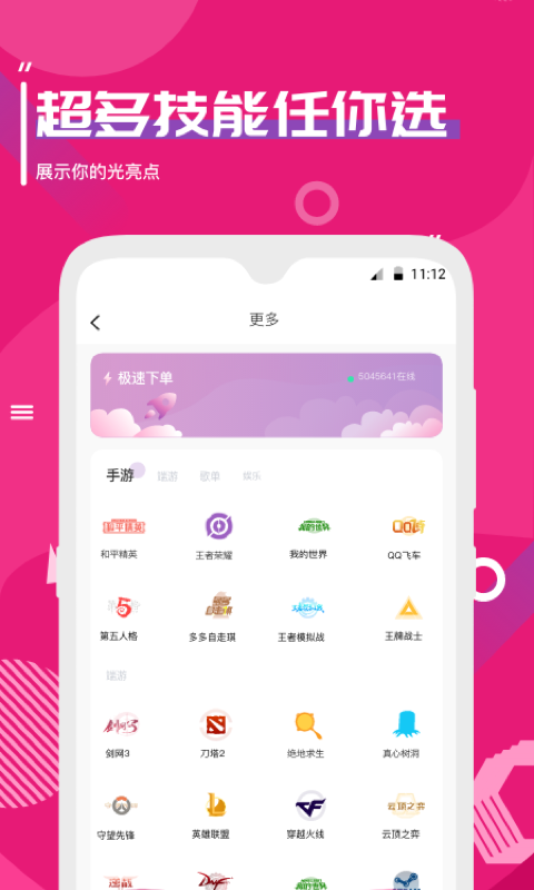 思遇陪练app官方版图2