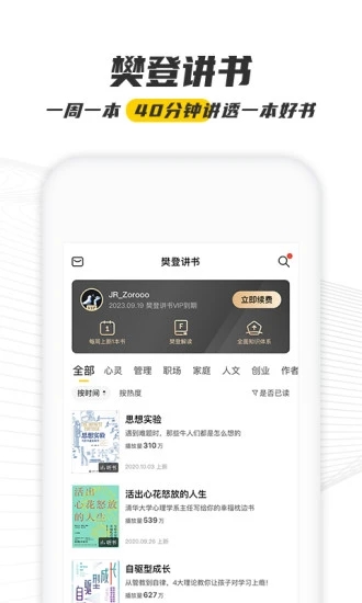 樊登读书2021app图片1