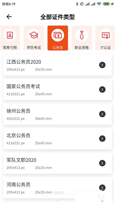 全能最美证件照app图3