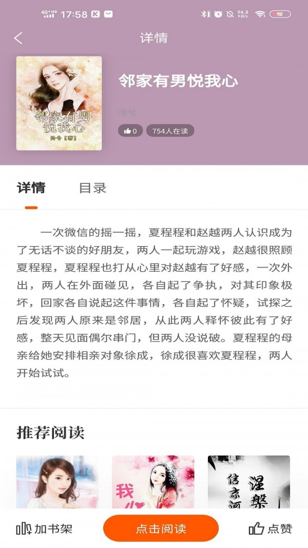 黄金屋小说免费下载app最新版图1