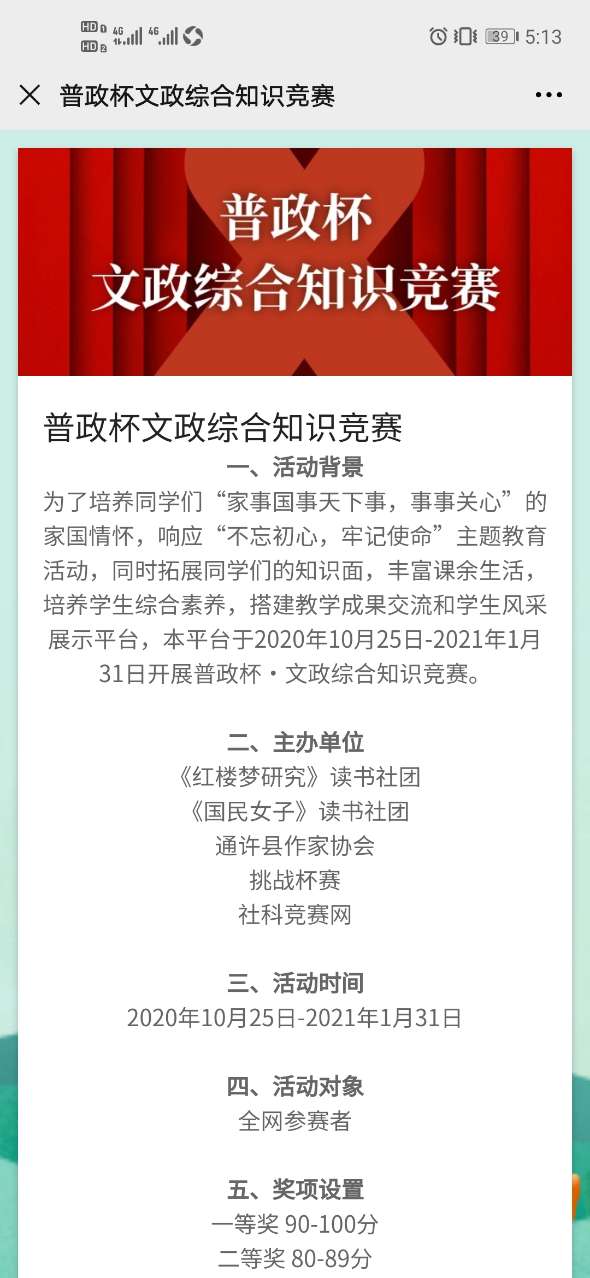 2020年大学生普政杯文政综合知识竞赛答案最新版图2