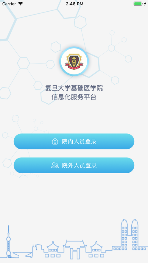 基础医学院app图片2