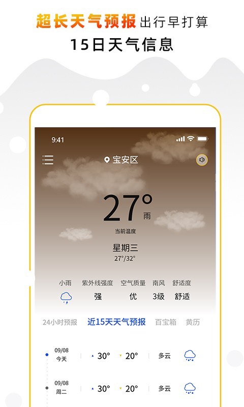 天气预报气象通app图片1