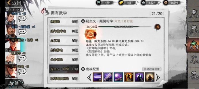 我的侠客四奥义流辟邪剑怎么玩？四奥义流辟邪剑攻略图片2