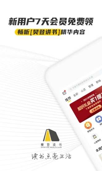 樊登读书2021app图片2