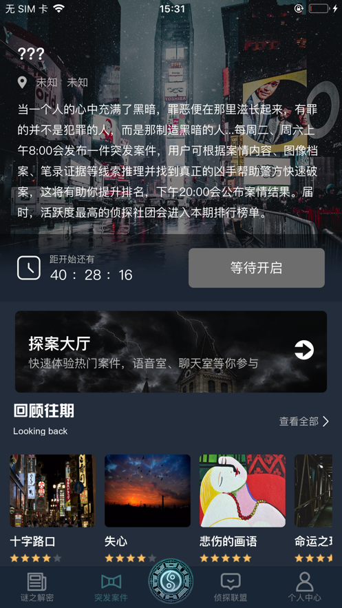 犯罪大师时过境骞答案图2