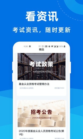 基金从业资格宝典app官网版图1