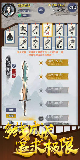神兵大师游戏官方版图2