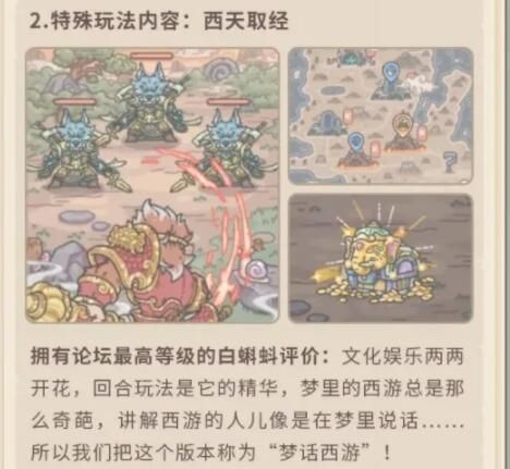 最强蜗牛天竺八十一难怎么通关 天竺81难通关攻略大全图片3