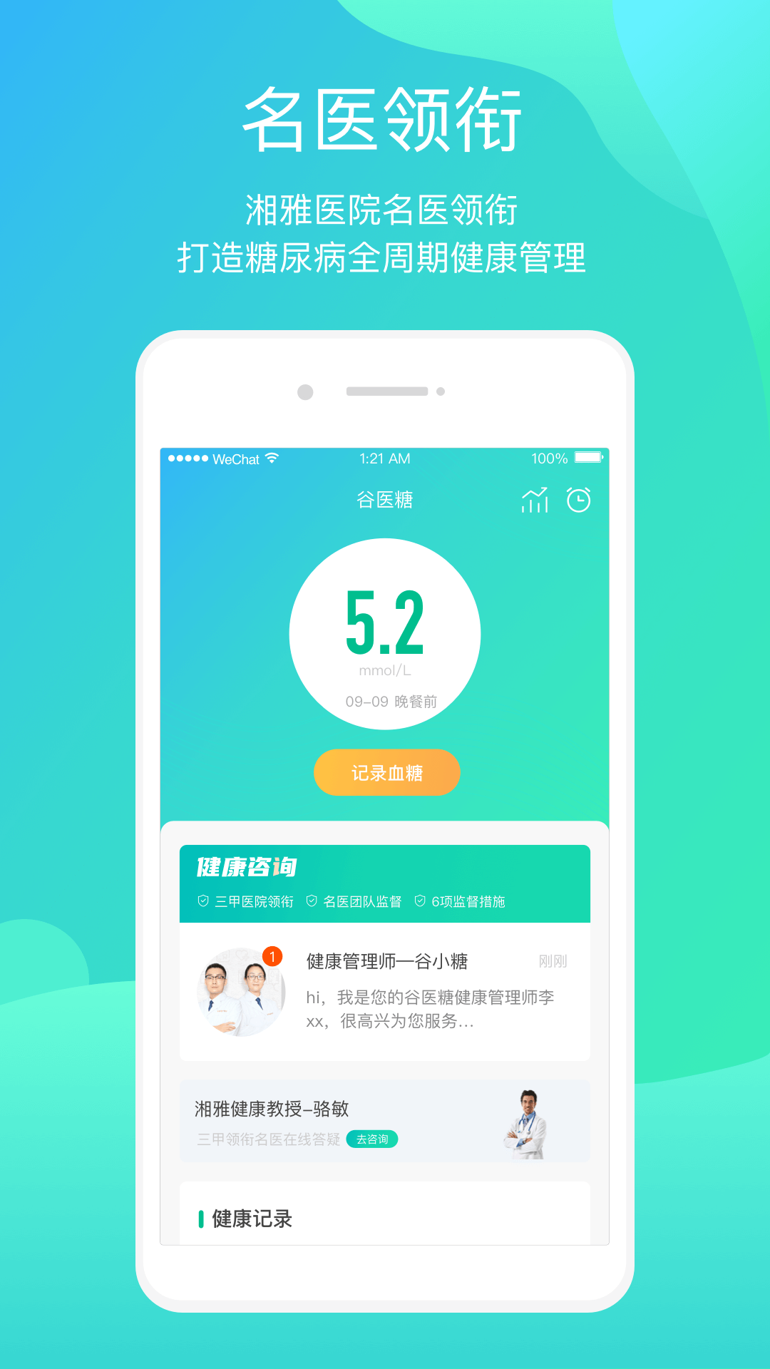 谷医糖图2