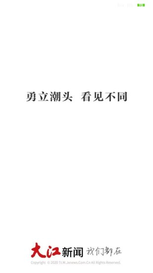 大江新闻app官方版图2