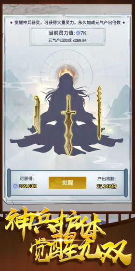 神兵大师游戏图片1