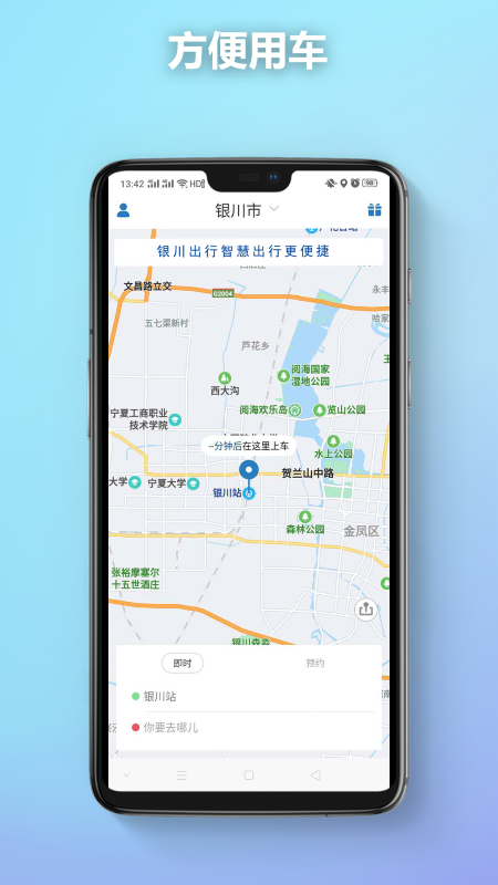 银川出行app图1