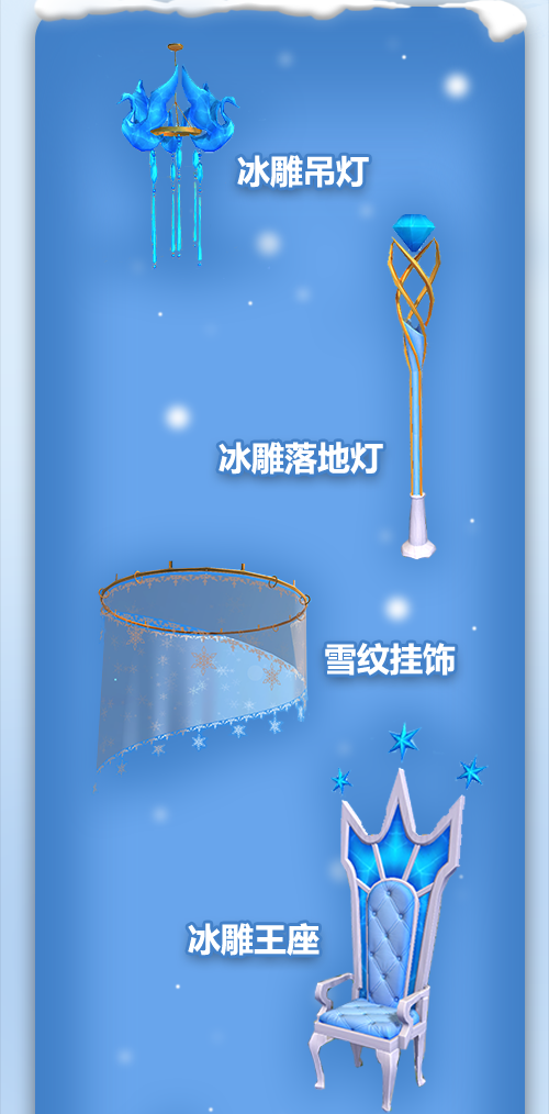 创造与魔法冰雪时光家具怎么得 冰雪时光家具介绍图片3