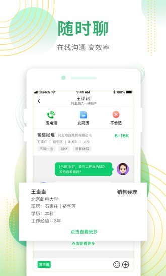 诺招聘app图2