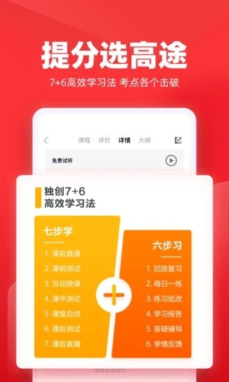 高途教育app官方版图2