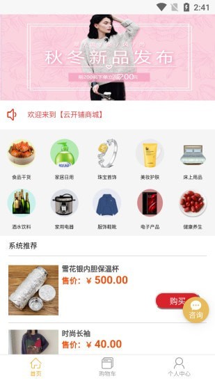 云开铺app图1