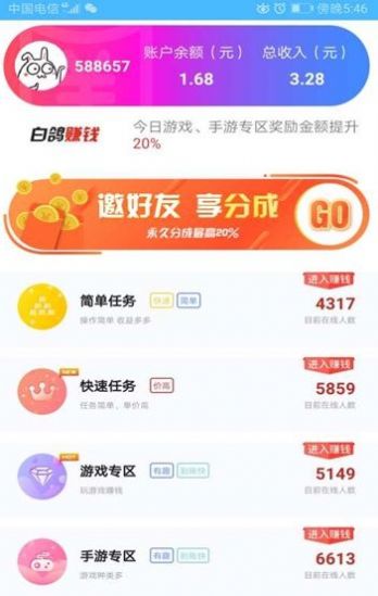 白鸽任务app官网版图2