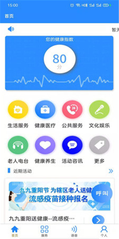 大连养老app图1