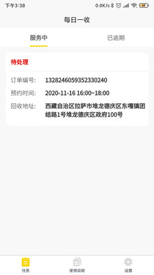 每日一收回收哥app官方版图1