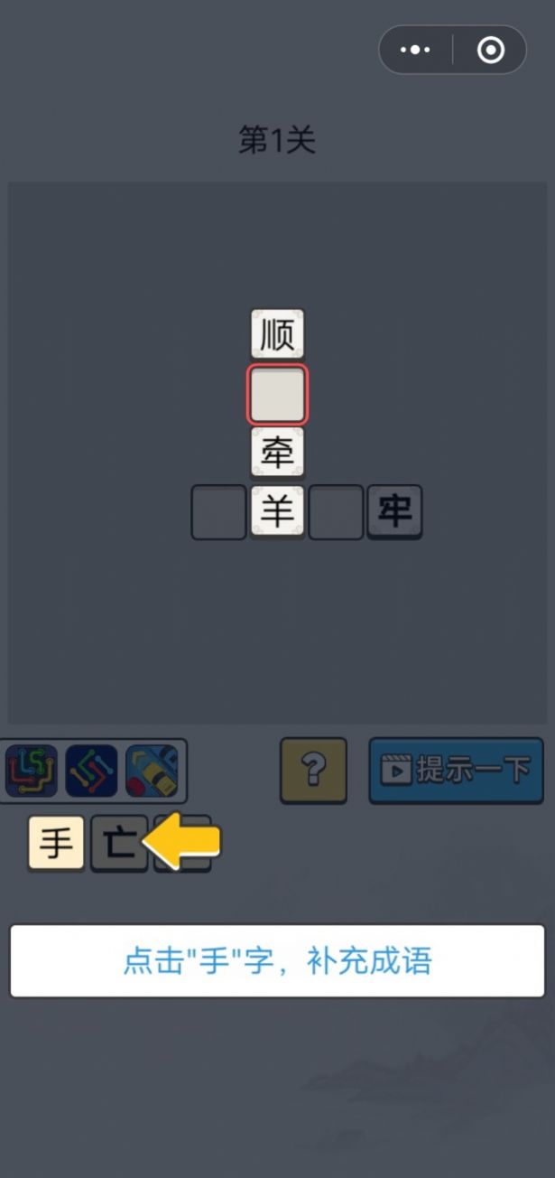 成语状元郎红包版图1