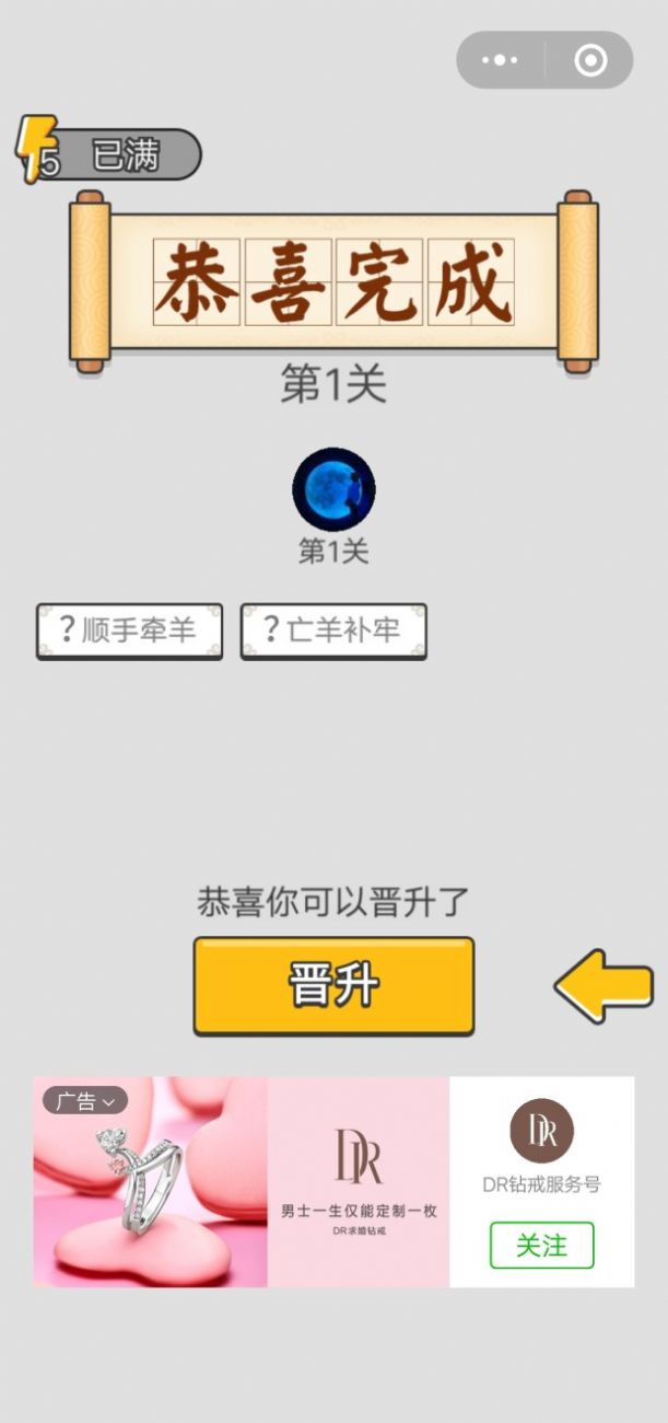 成语状元郎红包版图2