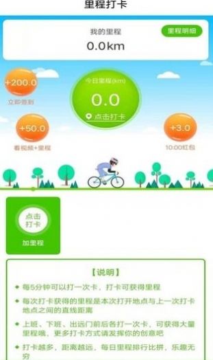 里程打卡app软件官方版图1