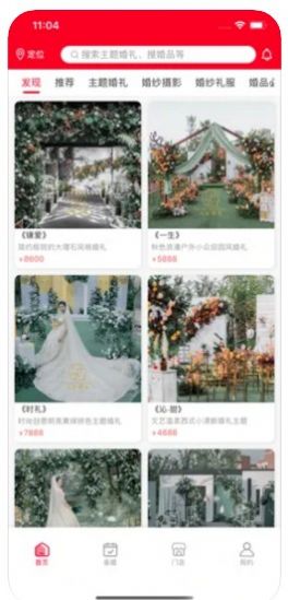 大好婚礼app图片1