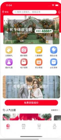 大好婚礼app图3