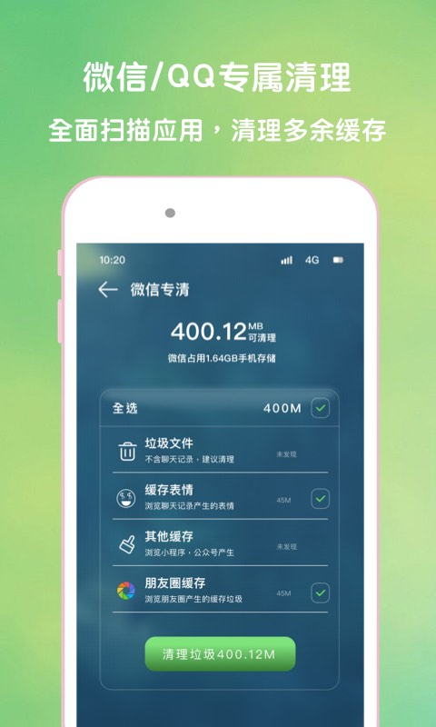 绿源清理大师app图3