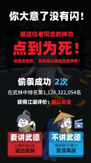 偷袭武林老同志游戏图片4